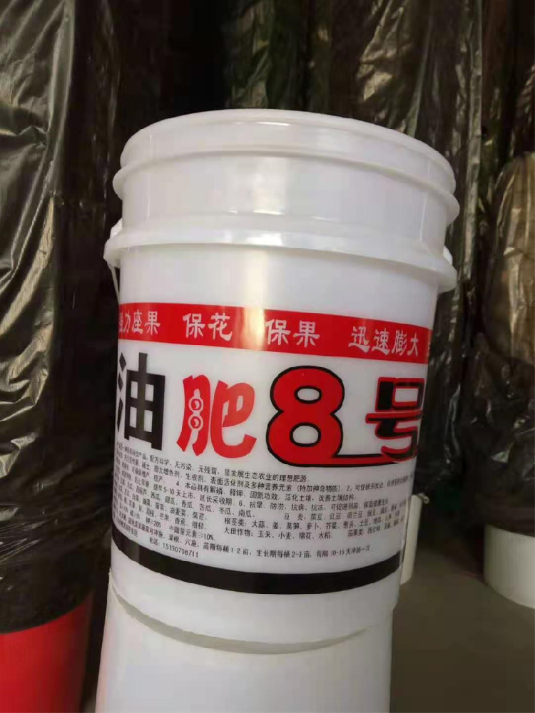 油肥8号